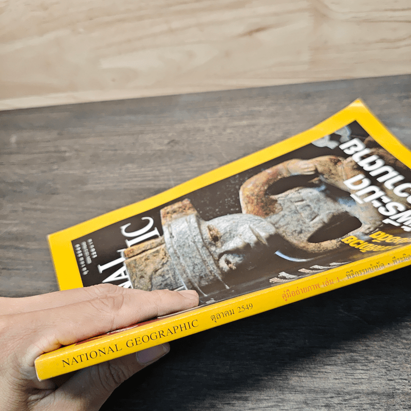 National Geographic ต.ค.2549