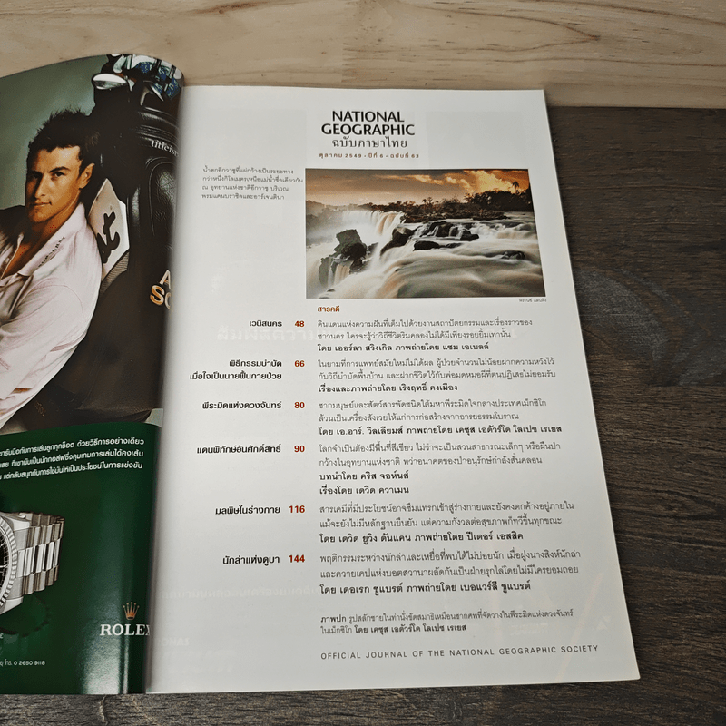 National Geographic ต.ค.2549