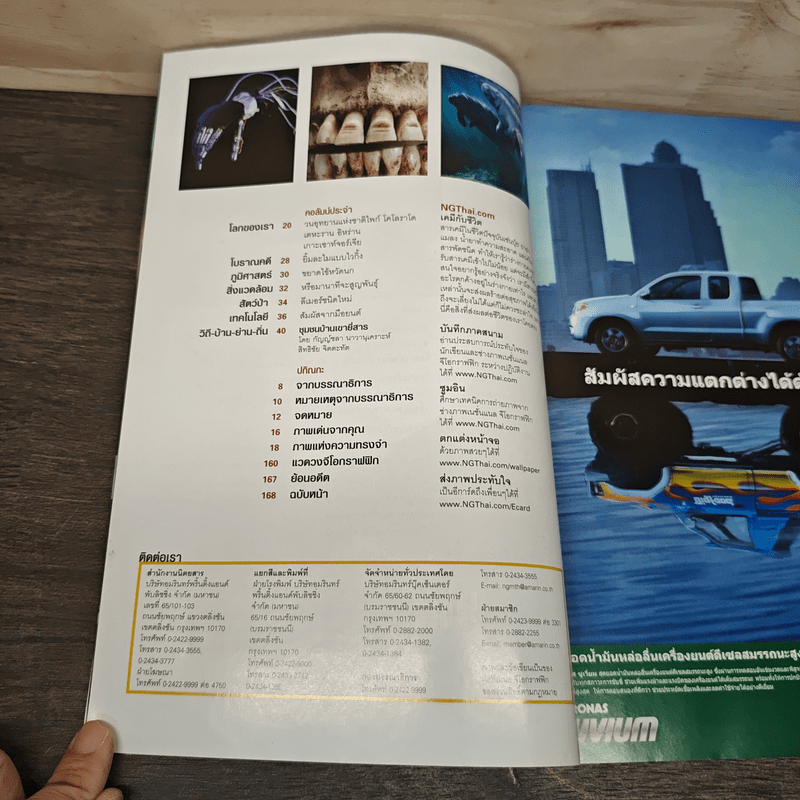 National Geographic ต.ค.2549