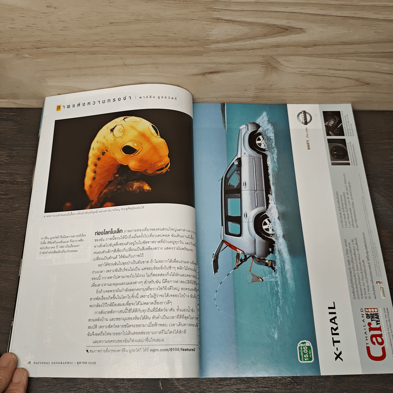 National Geographic ต.ค.2549