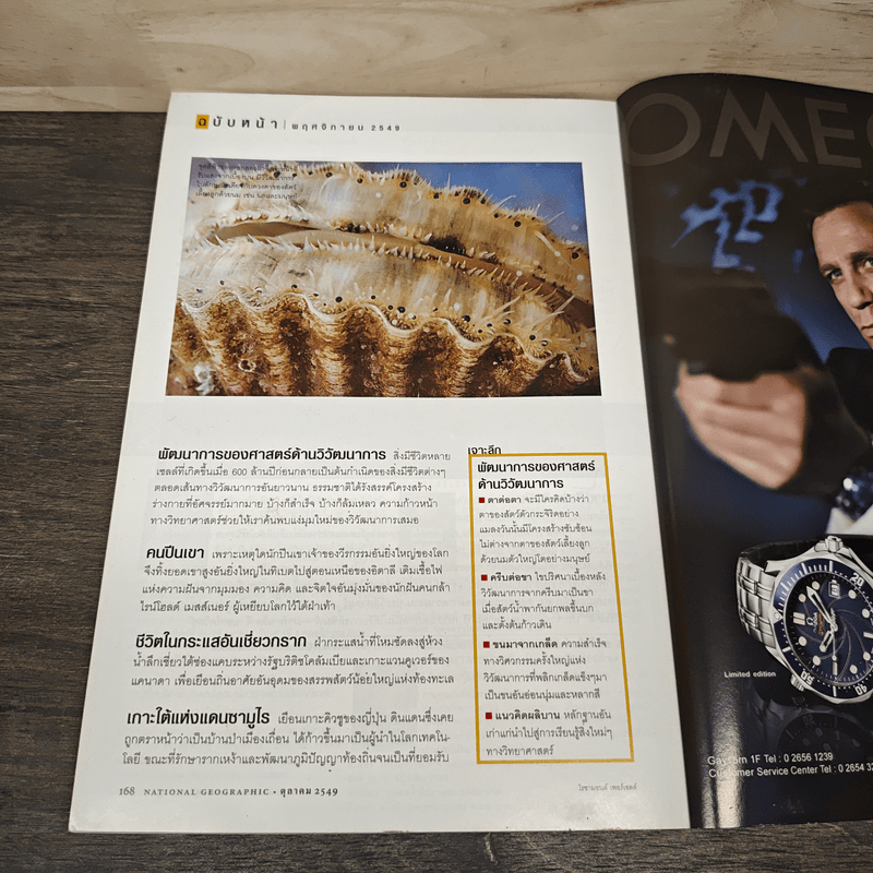 National Geographic ต.ค.2549