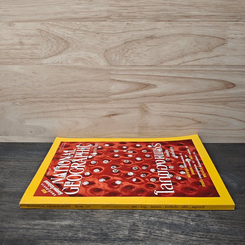 National Geographic มี.ค.2545