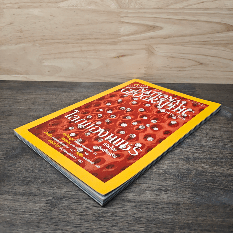 National Geographic มี.ค.2545