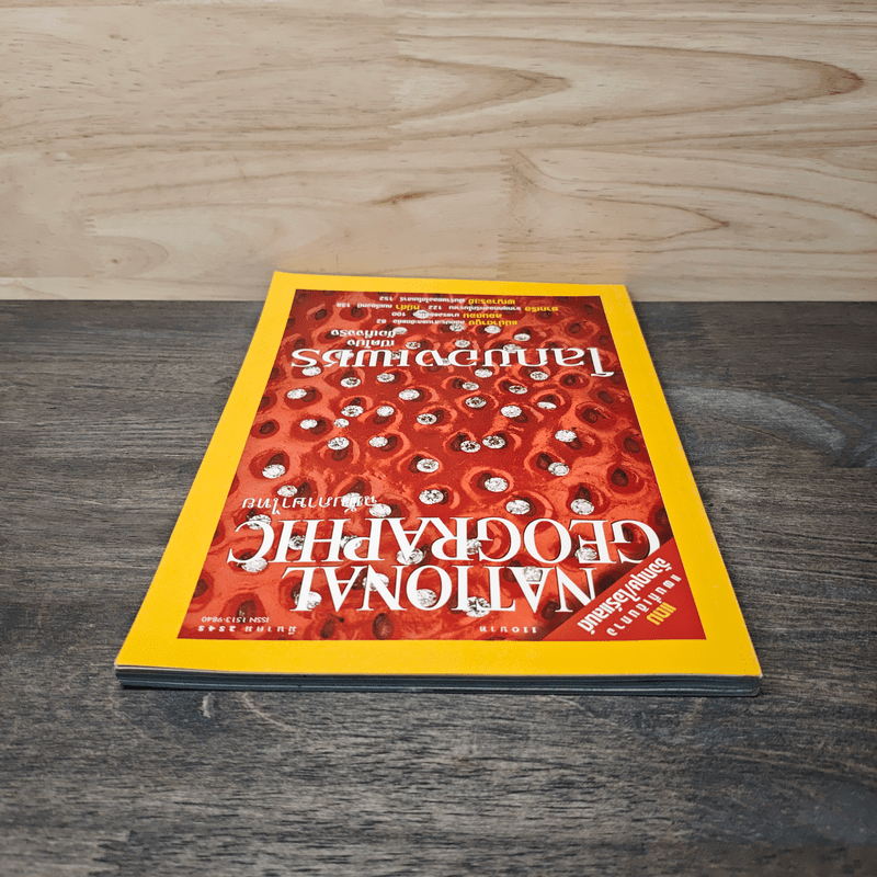 National Geographic มี.ค.2545