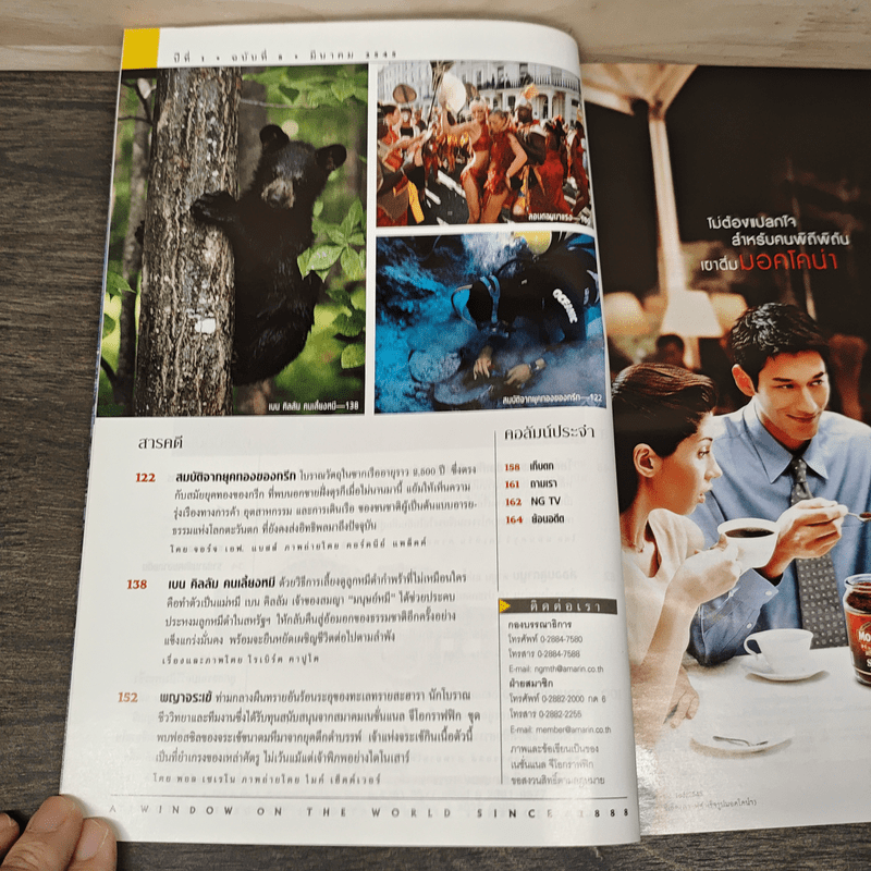 National Geographic มี.ค.2545