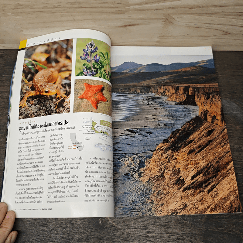 National Geographic มี.ค.2545