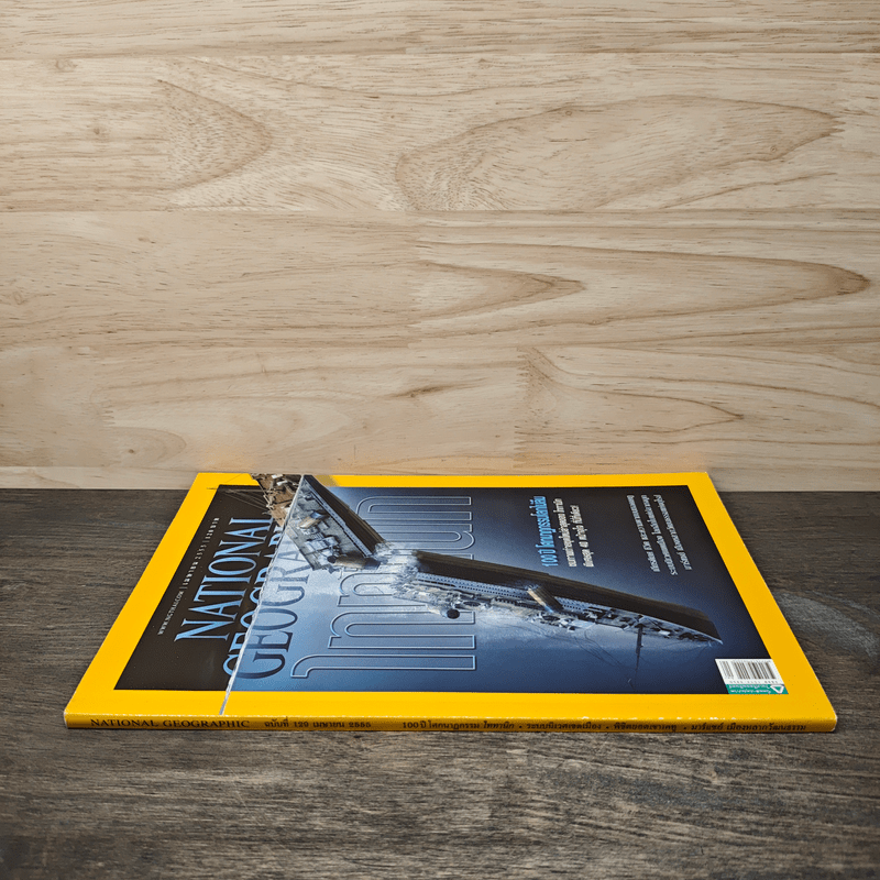 National Geographic ฉบับที่ 129 เม.ย. 2555 ไททานิก