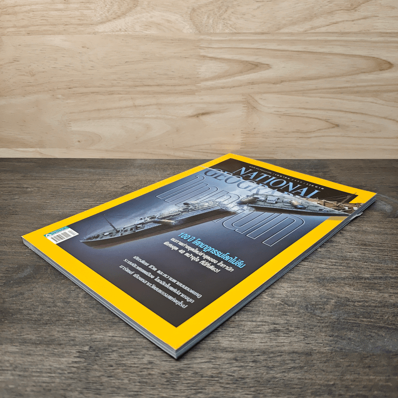 National Geographic ฉบับที่ 129 เม.ย. 2555 ไททานิก