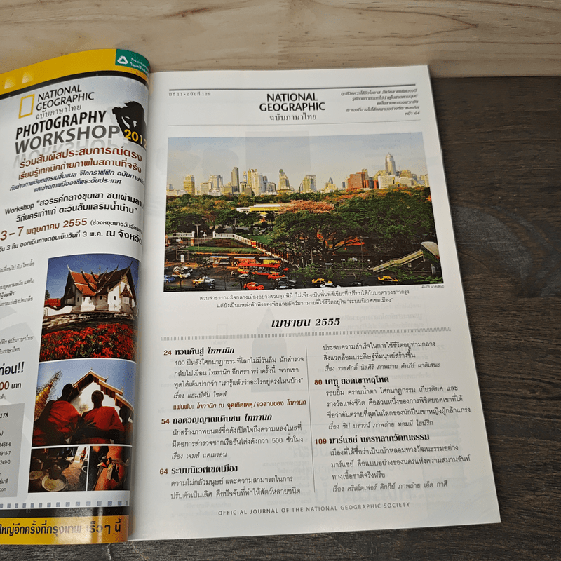 National Geographic ฉบับที่ 129 เม.ย. 2555 ไททานิก