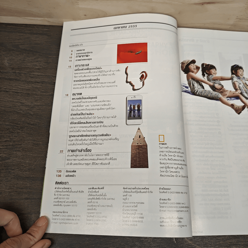 National Geographic ฉบับที่ 129 เม.ย. 2555 ไททานิก