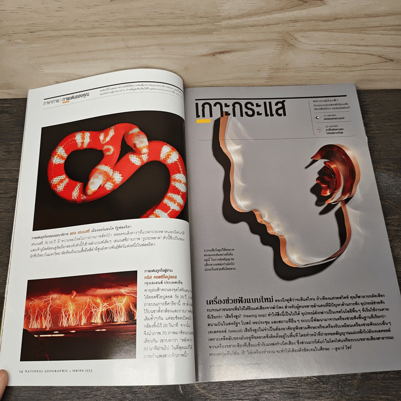 National Geographic ฉบับที่ 129 เม.ย. 2555 ไททานิก