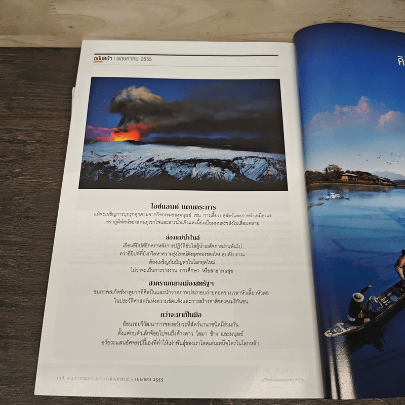 National Geographic ฉบับที่ 129 เม.ย. 2555 ไททานิก