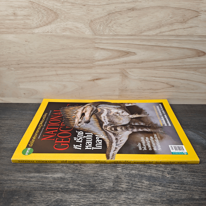 National Geographic ฉบับที่159 ต.ค.2557