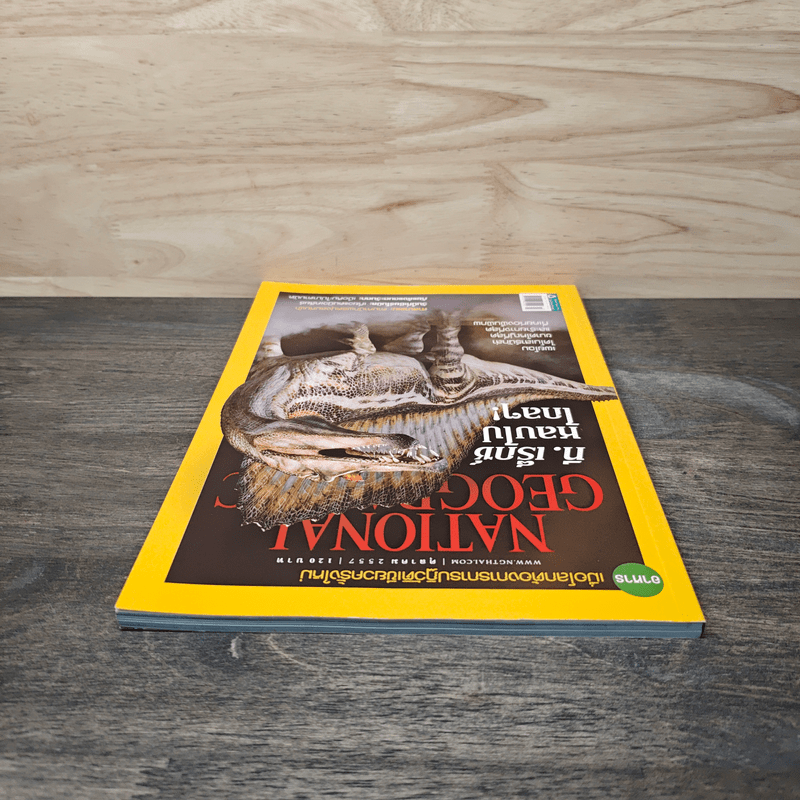 National Geographic ฉบับที่159 ต.ค.2557