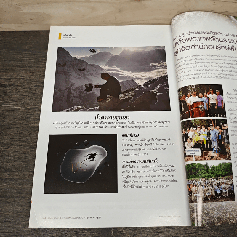 National Geographic ฉบับที่159 ต.ค.2557