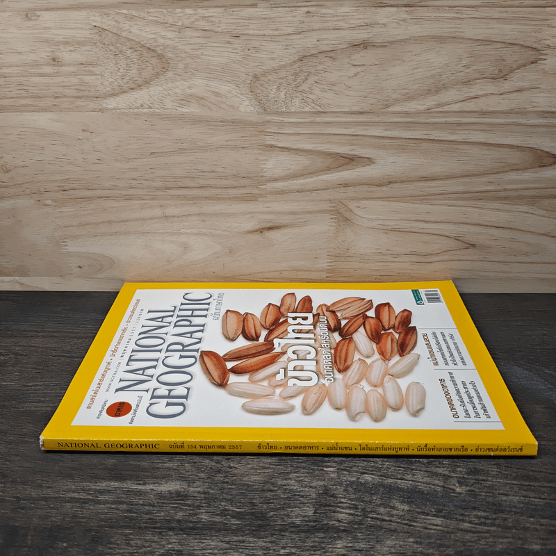 NATIONAL GEOGRAPHIC  ฉบับที่ 154 พฤษภาคม 2557