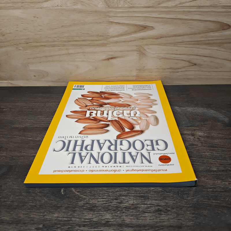 NATIONAL GEOGRAPHIC  ฉบับที่ 154 พฤษภาคม 2557