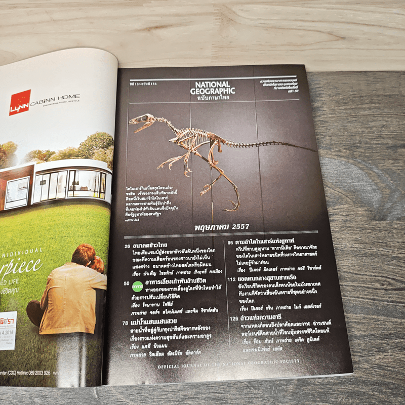 NATIONAL GEOGRAPHIC  ฉบับที่ 154 พฤษภาคม 2557