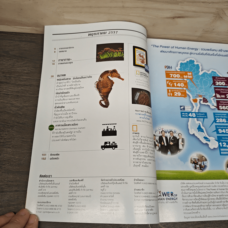 NATIONAL GEOGRAPHIC  ฉบับที่ 154 พฤษภาคม 2557