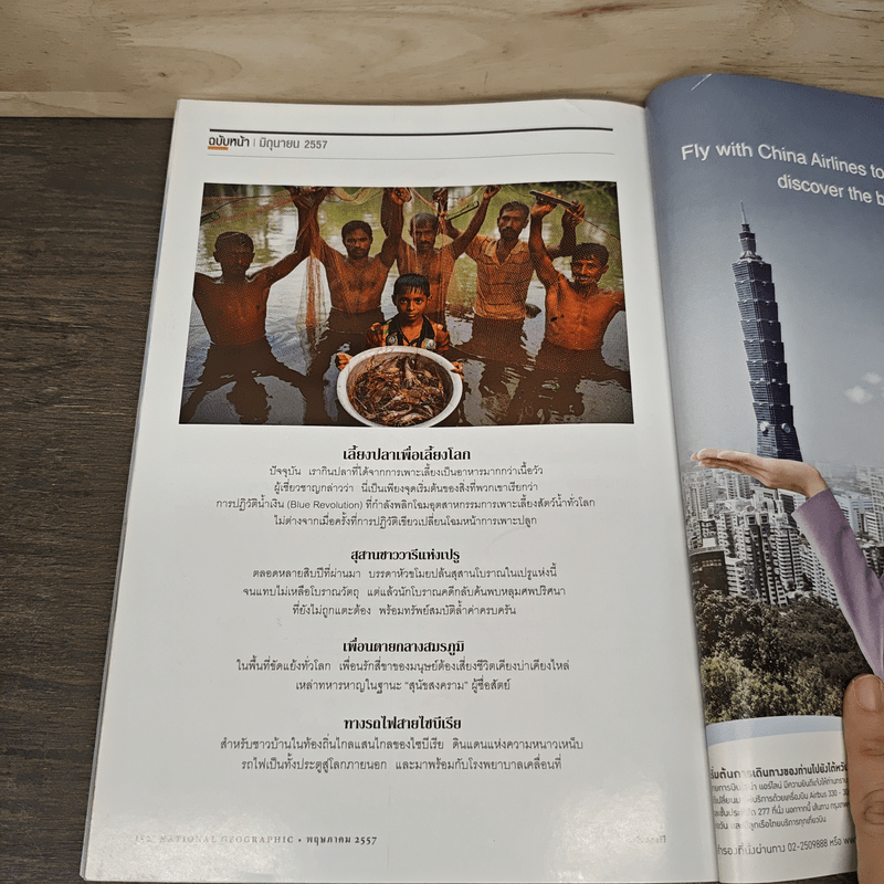 NATIONAL GEOGRAPHIC  ฉบับที่ 154 พฤษภาคม 2557