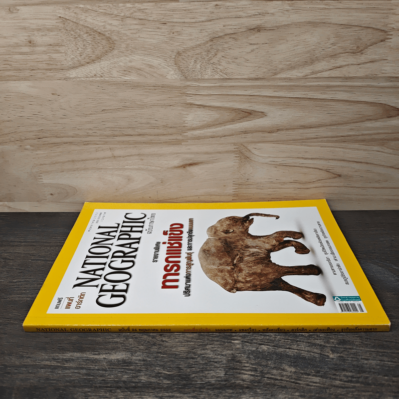 National Geographic ฉบับที่ 94 พ.ค.2552