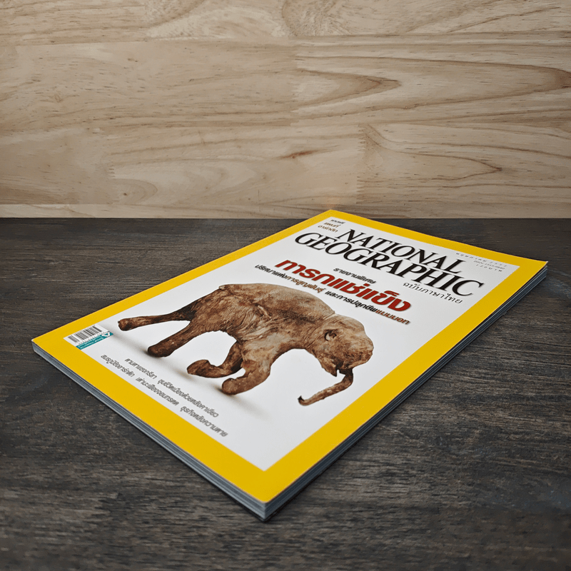 National Geographic ฉบับที่ 94 พ.ค.2552