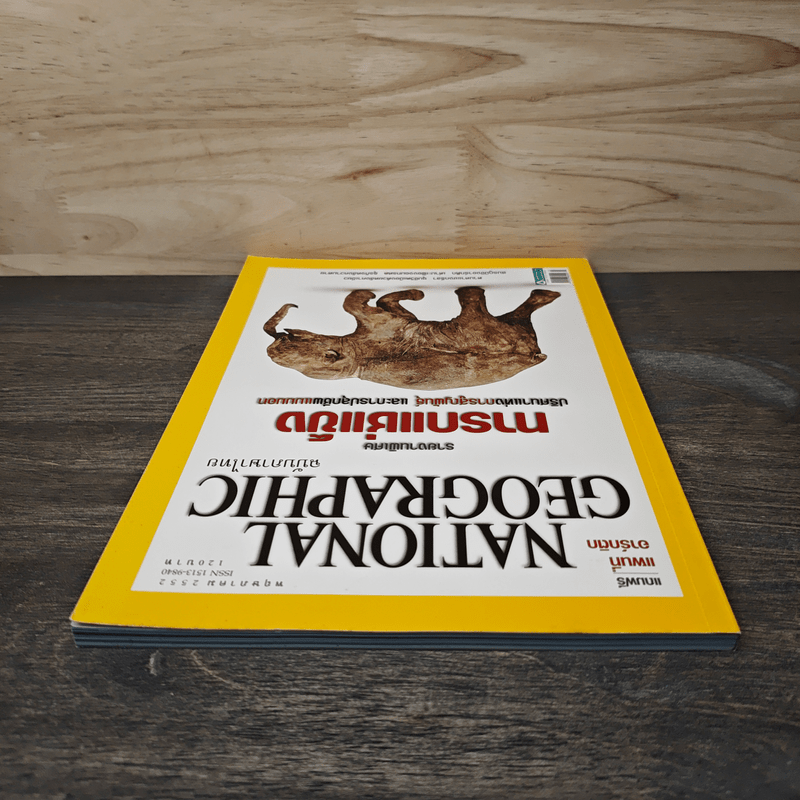 National Geographic ฉบับที่ 94 พ.ค.2552