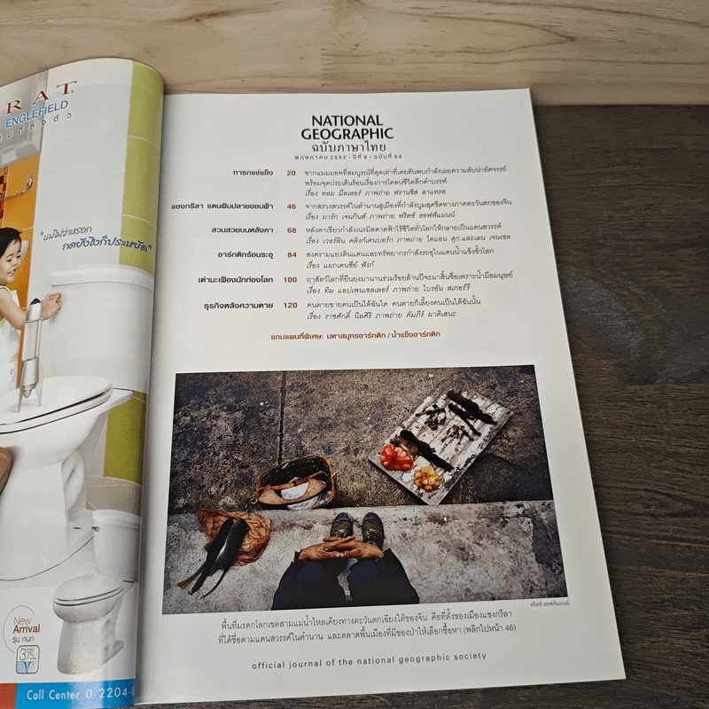 National Geographic ฉบับที่ 94 พ.ค.2552