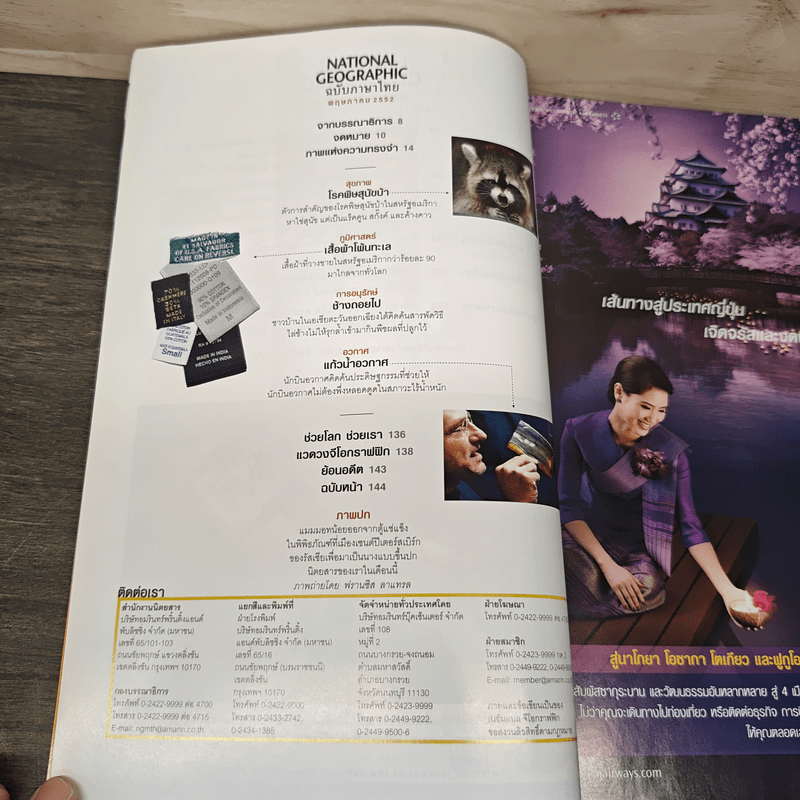 National Geographic ฉบับที่ 94 พ.ค.2552