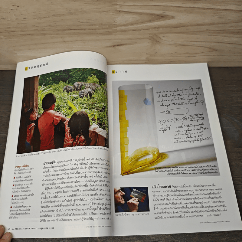National Geographic ฉบับที่ 94 พ.ค.2552