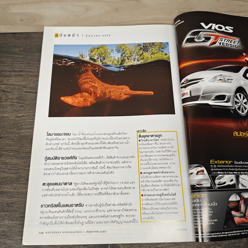 National Geographic ฉบับที่ 94 พ.ค.2552