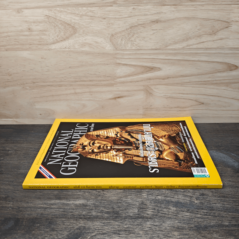 National Geographic ฉบับที่ 110 ก.ย.2553