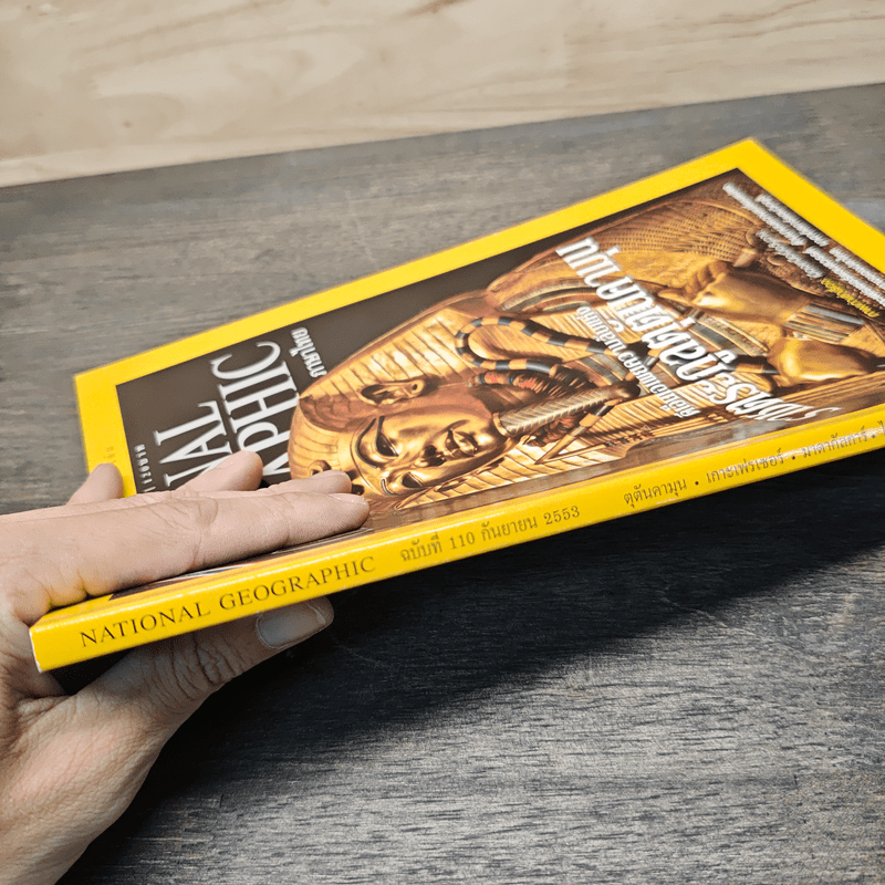 National Geographic ฉบับที่ 110 ก.ย.2553