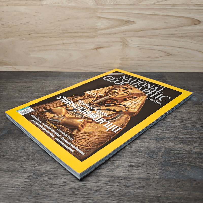 National Geographic ฉบับที่ 110 ก.ย.2553