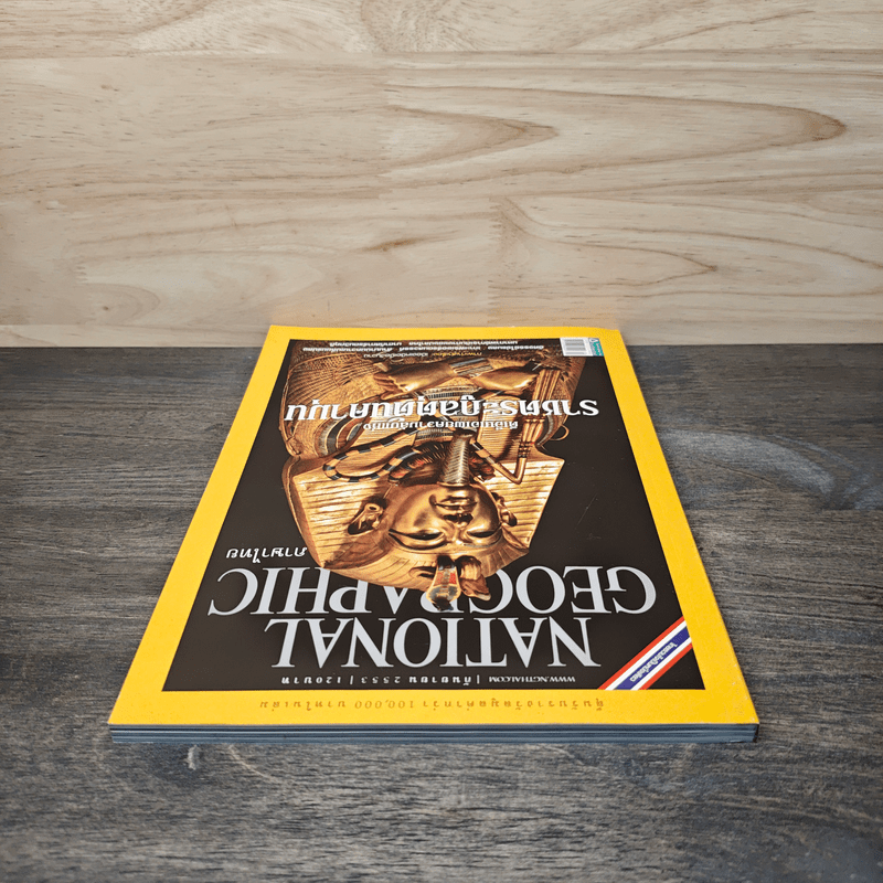 National Geographic ฉบับที่ 110 ก.ย.2553