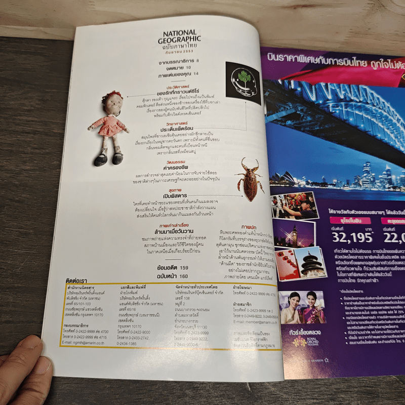 National Geographic ฉบับที่ 110 ก.ย.2553