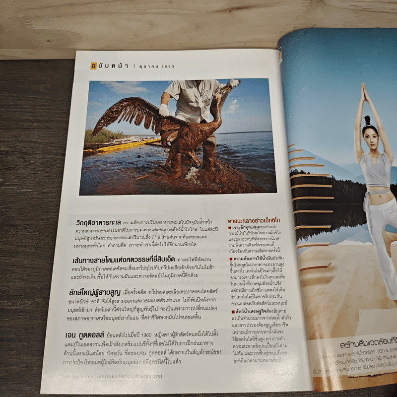 National Geographic ฉบับที่ 110 ก.ย.2553