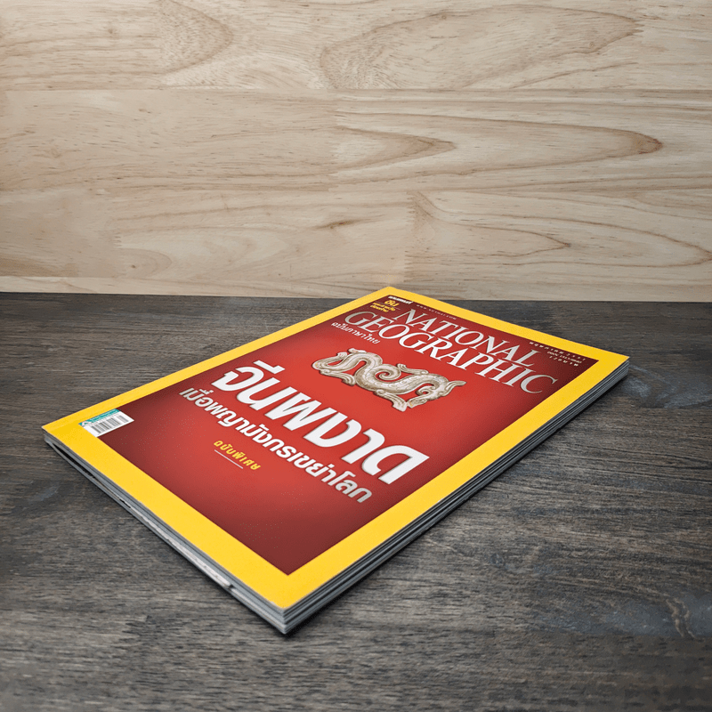 National Geographic ฉบับที่ 82 พ.ค.2551