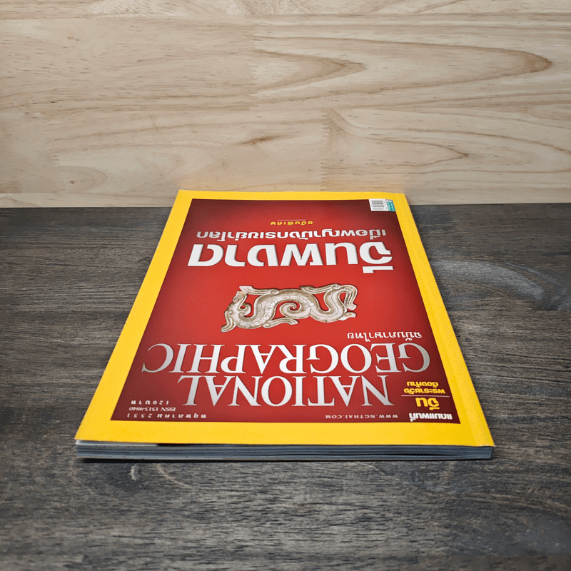 National Geographic ฉบับที่ 82 พ.ค.2551