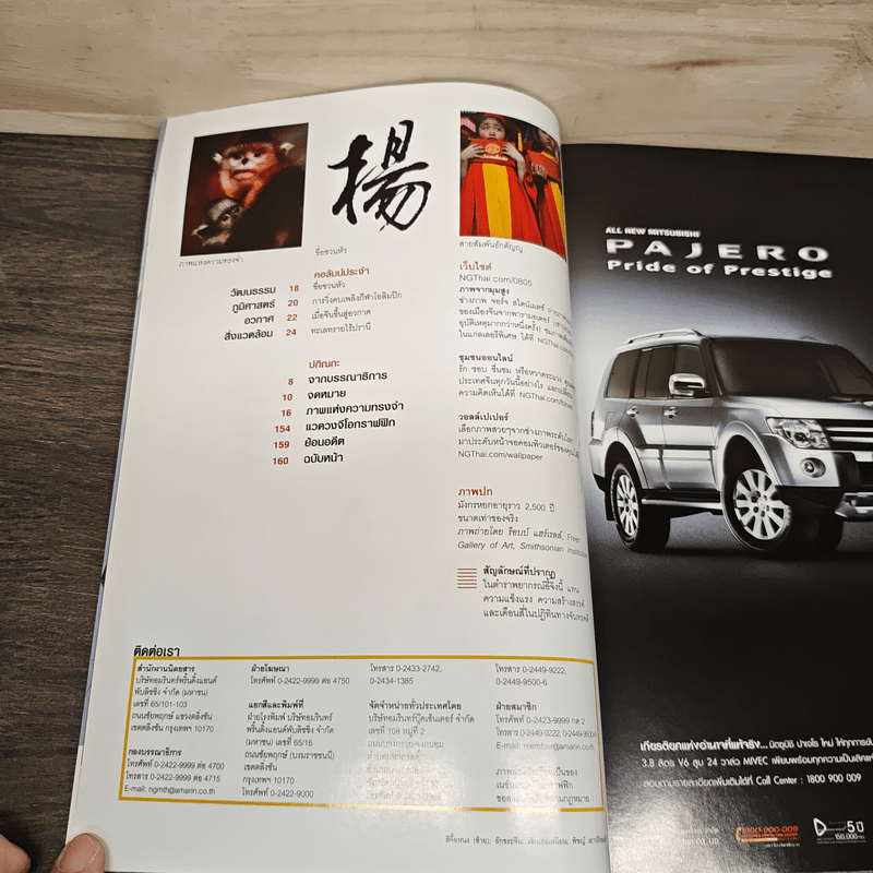 National Geographic ฉบับที่ 82 พ.ค.2551