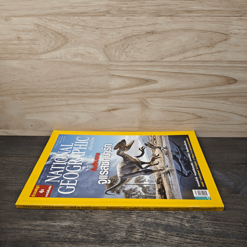 National Geographic ฉบับที่ 84 ก.ค. 2551