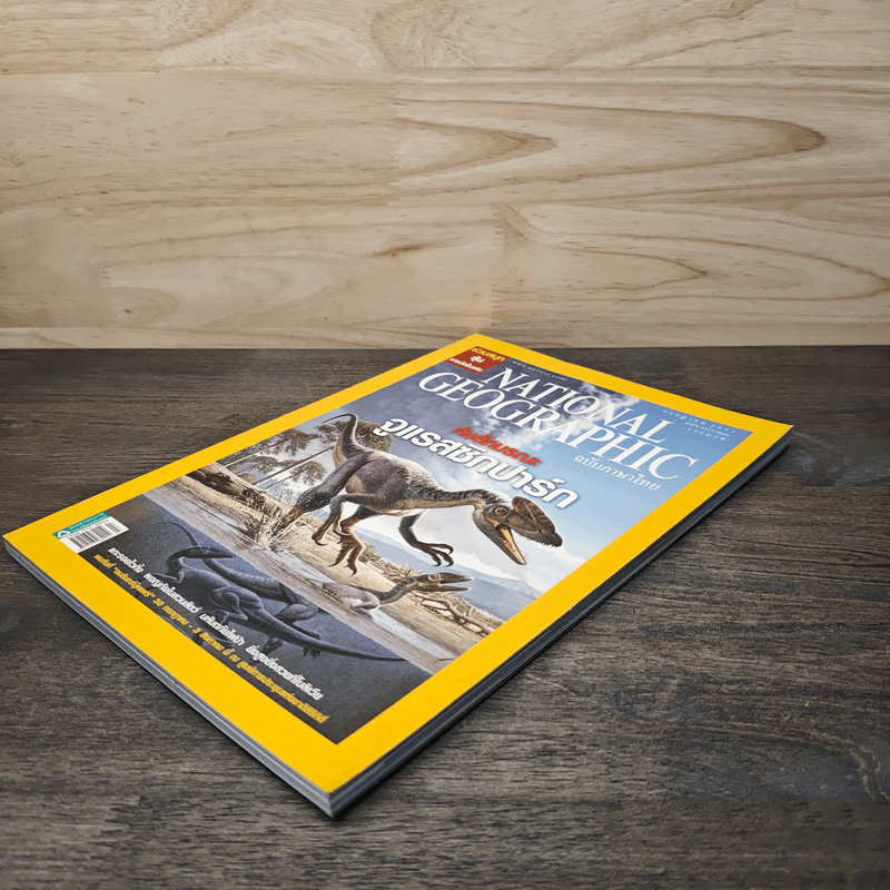 National Geographic ฉบับที่ 84 ก.ค. 2551