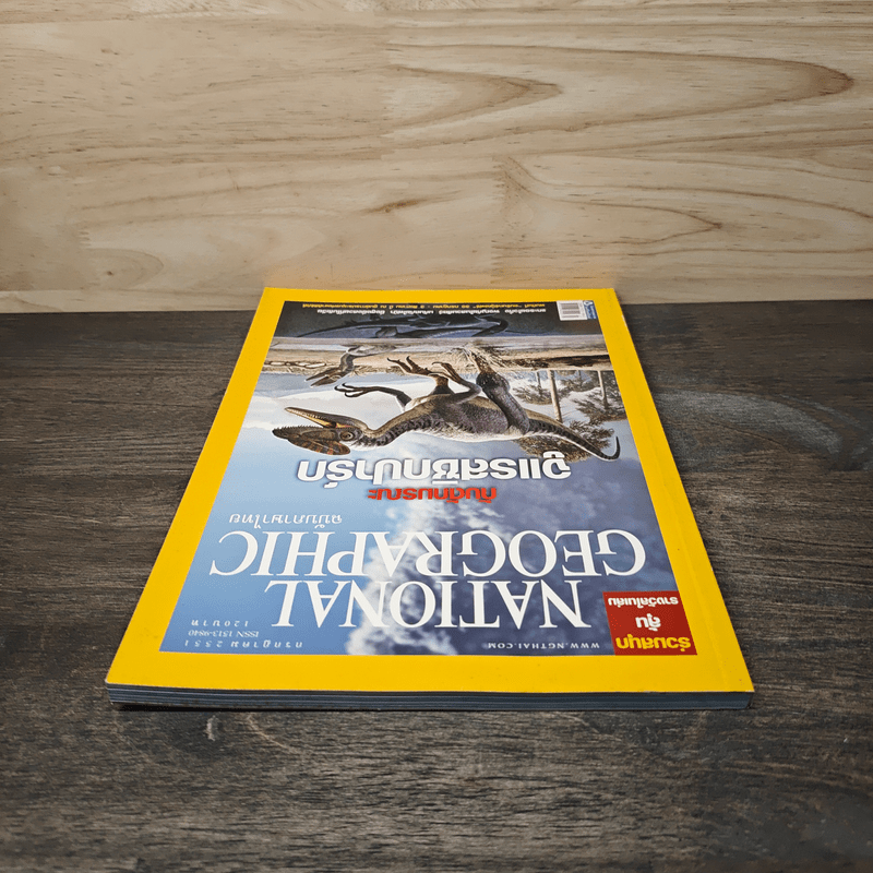 National Geographic ฉบับที่ 84 ก.ค. 2551
