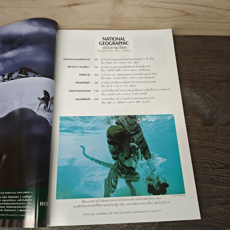 National Geographic ฉบับที่ 84 ก.ค. 2551