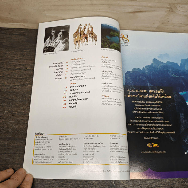 National Geographic ฉบับที่ 84 ก.ค. 2551