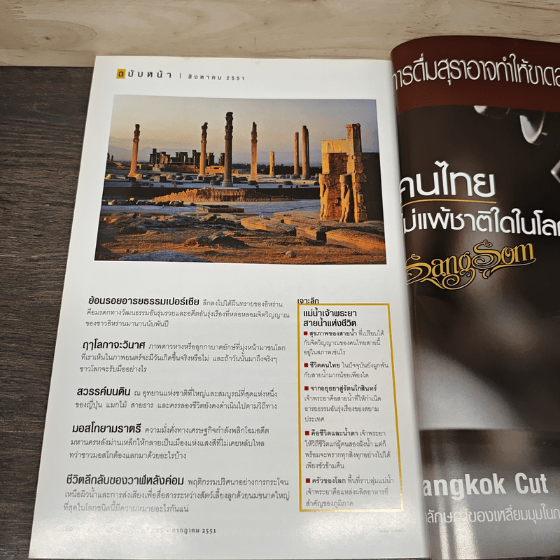 National Geographic ฉบับที่ 84 ก.ค. 2551