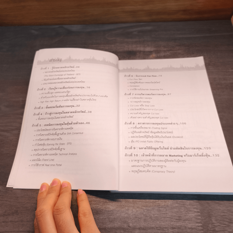 เสียดายคนล้มละลายไม่ได้อ่านก่อนเล่นหุ้น - สมยศ ศุภกิจไพบูลย์