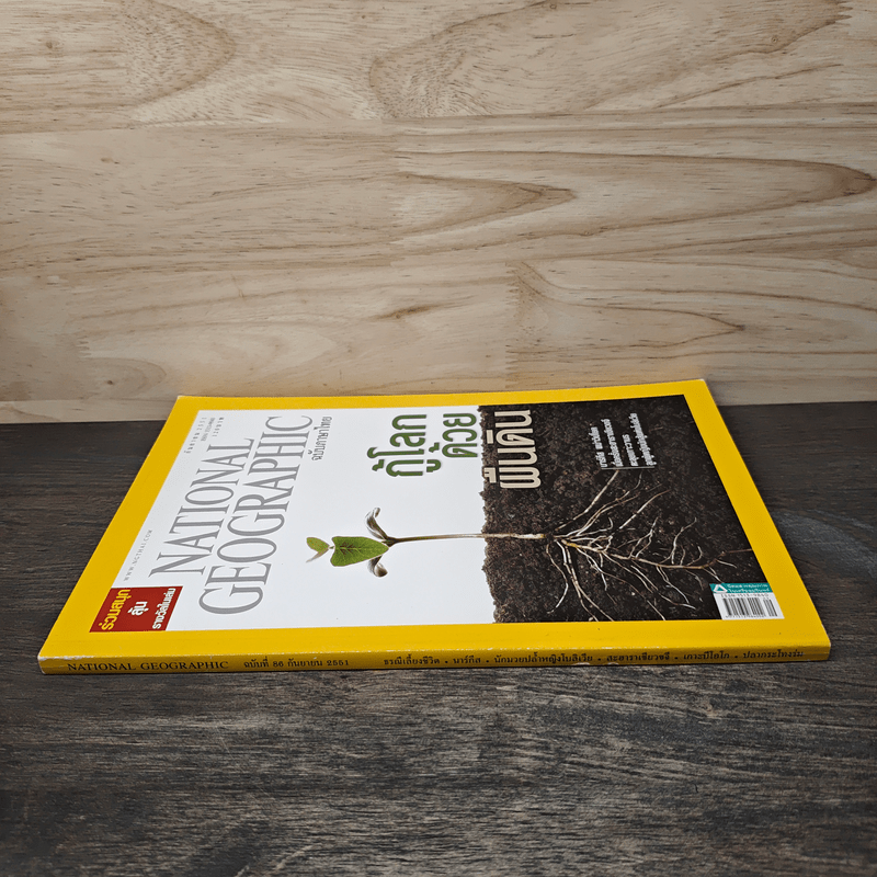 National Geographic ฉบับที่  86 ก.ย.2551