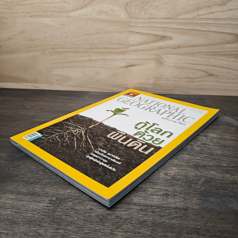 National Geographic ฉบับที่  86 ก.ย.2551