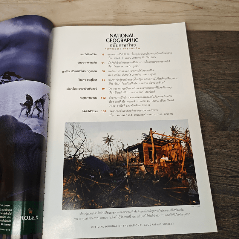 National Geographic ฉบับที่  86 ก.ย.2551